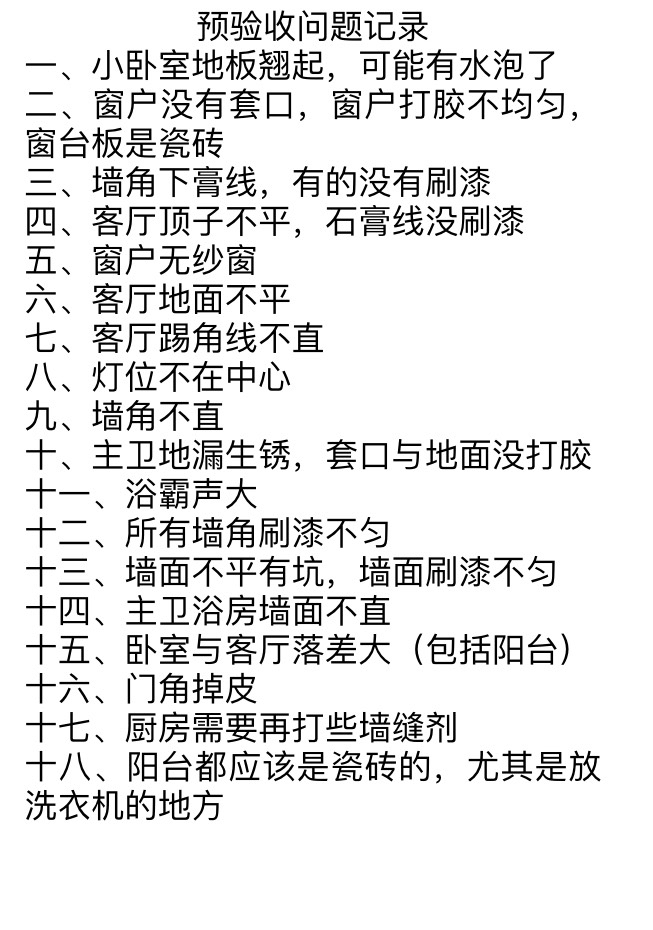 双滦区碧桂园朗悦湾业主诉求 - 双滦区委书记 - 承德市 - 河北省