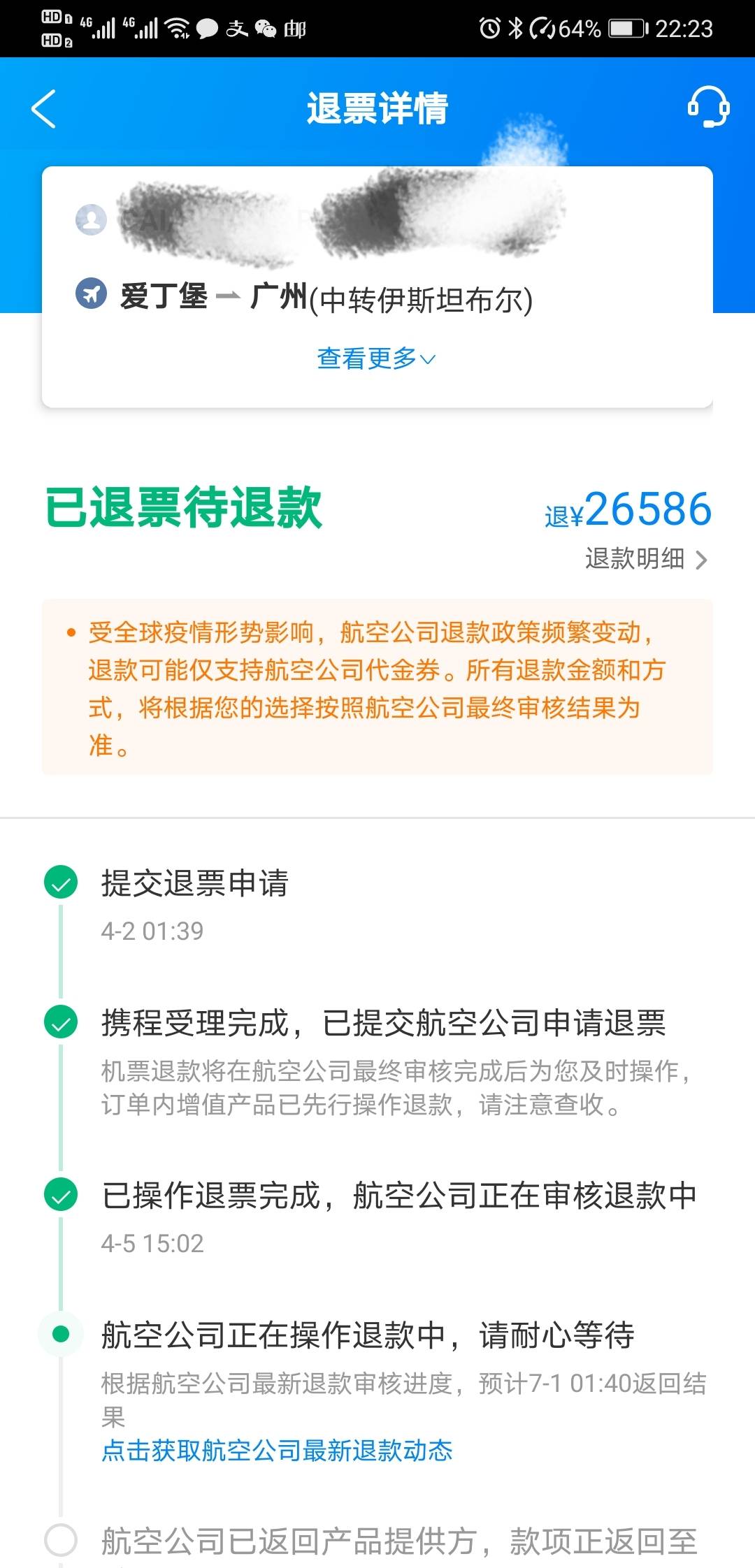 投诉携程侵占用户机票退票款2个月不还