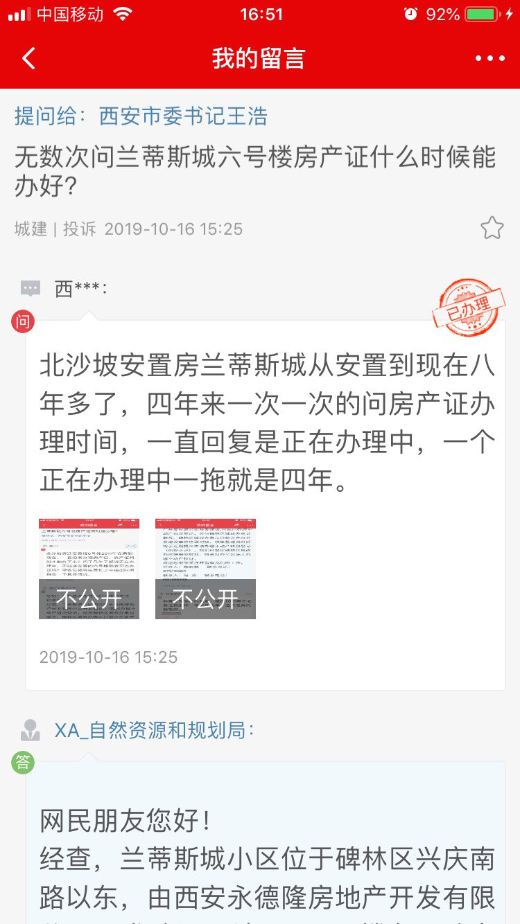 兰蒂斯城回迁房房产证何时能办好?