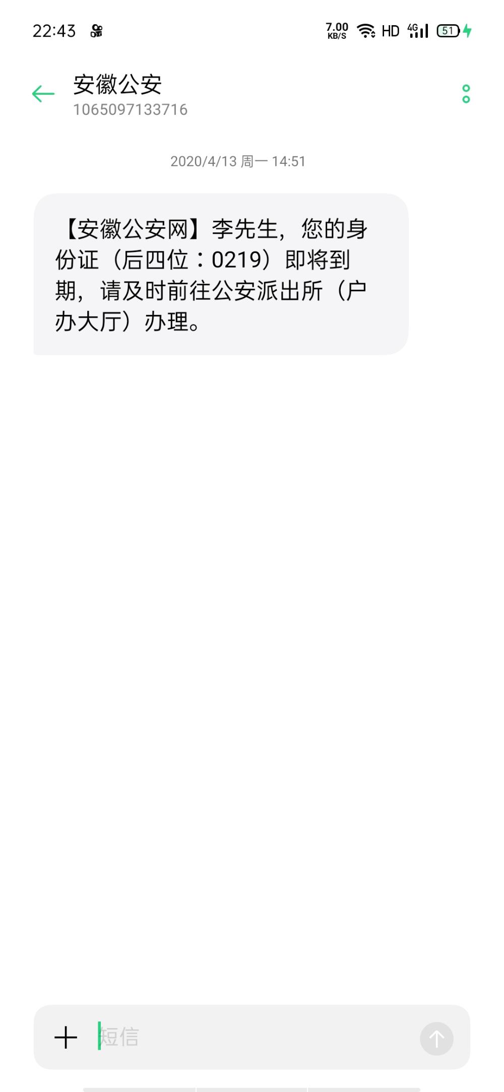 身份证到期换证 - 淮南市委书记任泽锋 - 淮南市 - 安徽省 - 领导留言