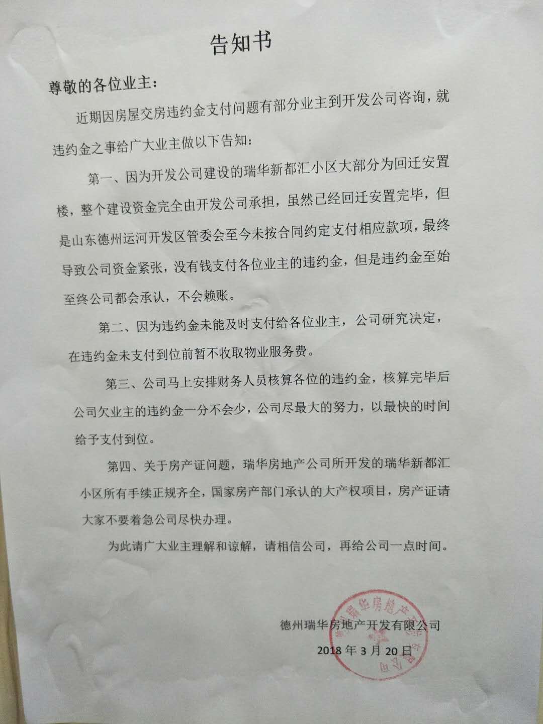 物业房产证问题 德州运河经济开发区党工委书记 德州市 山东省