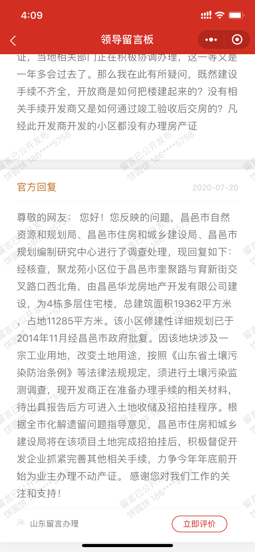 交房五年,至今因建设手续不全没办理房产证 山东省委书记李干杰