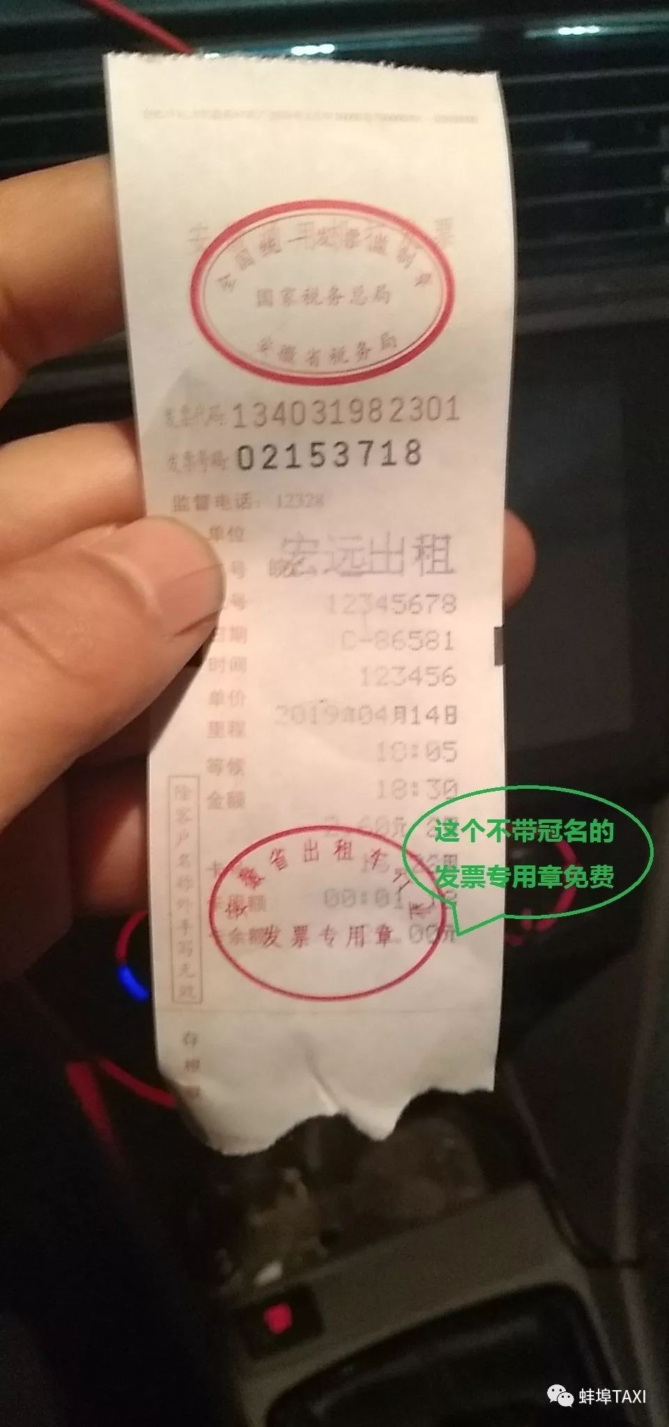 出租车专用发票收费问题已办理交通求助