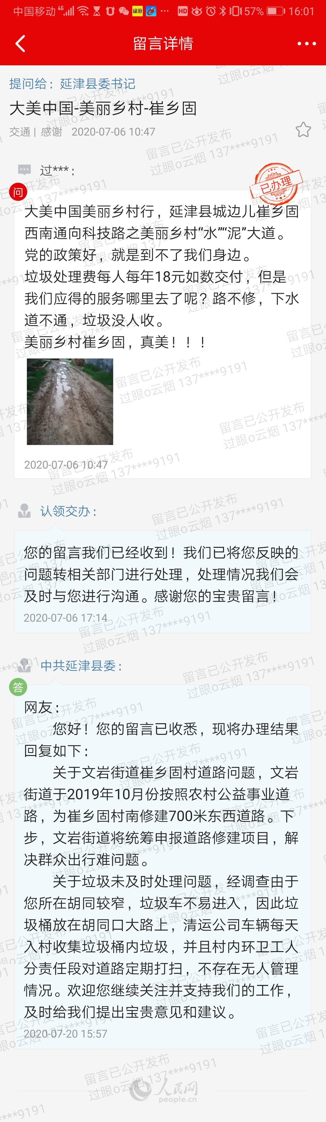 官方回复数据不严谨,随意性大 - 延津县委书记 - 新乡