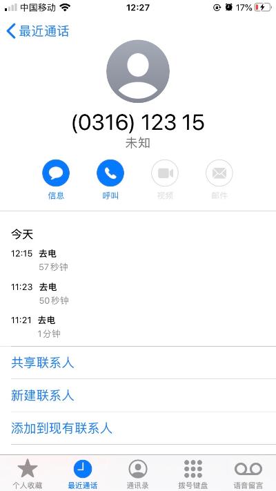 12315不接电话 - 广阳区委书记 - 廊坊