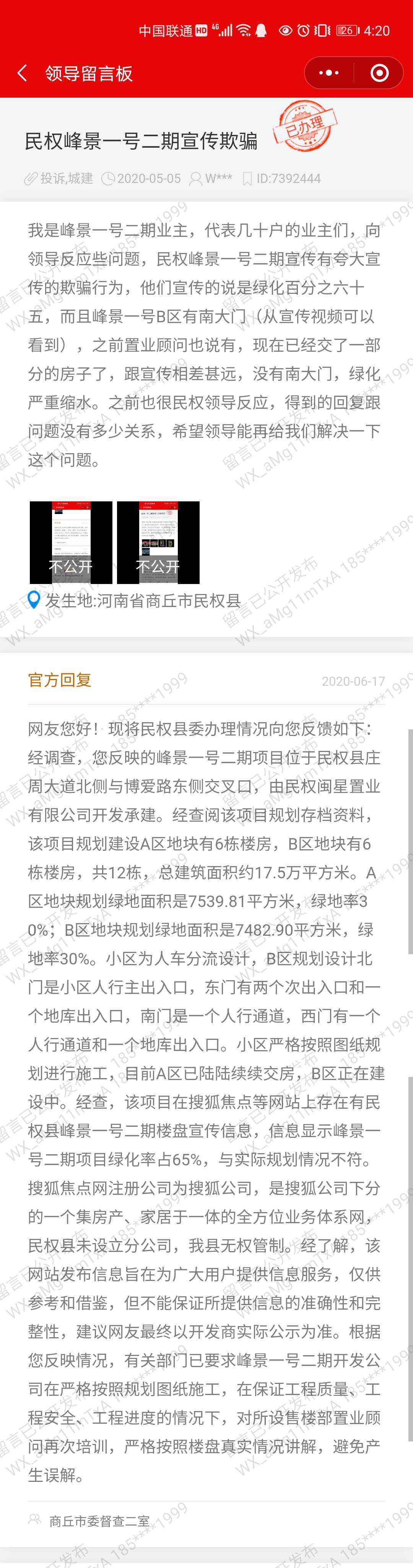 民权峰景一号二期 - 商丘市委书记王战营 - 商丘市 - 河南省 - 领导