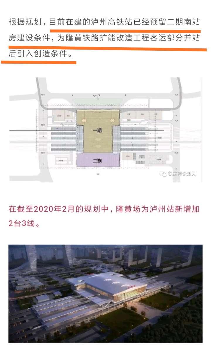 关于雅眉乐自隆项目科学规划拟建隆昌西站的建议