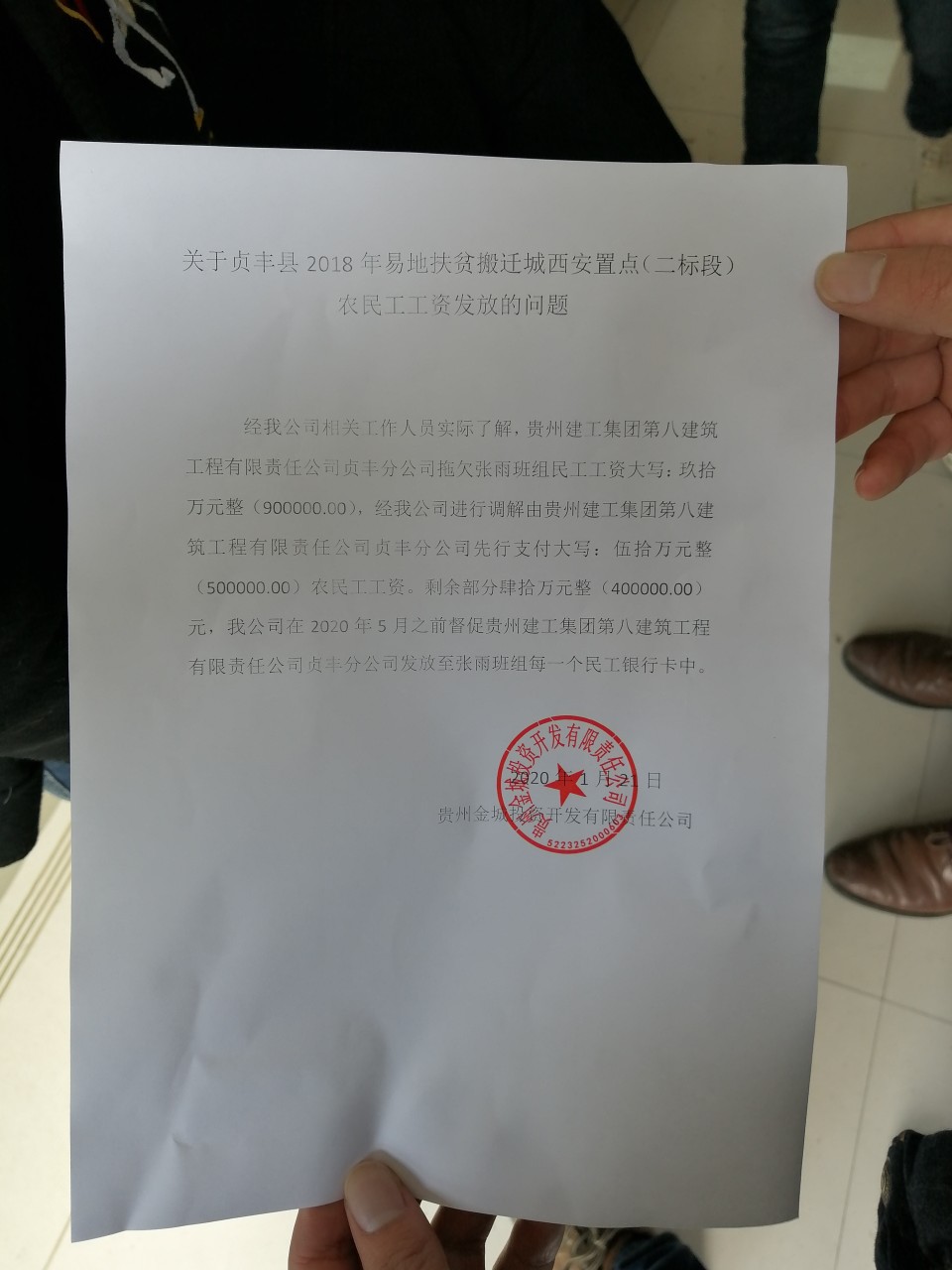 白蜡安置区二标段人民工工资 - 贞丰县委书记 - 州