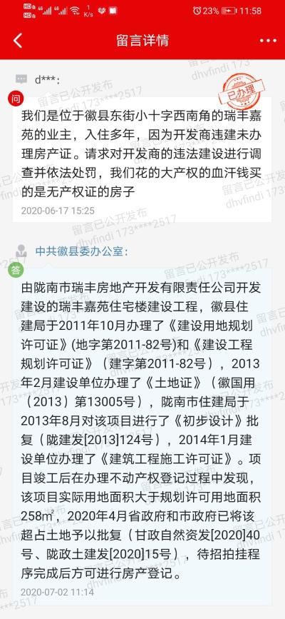 徽县东街小十字瑞丰嘉苑房产证何时能办理 徽县县委书记 陇南市