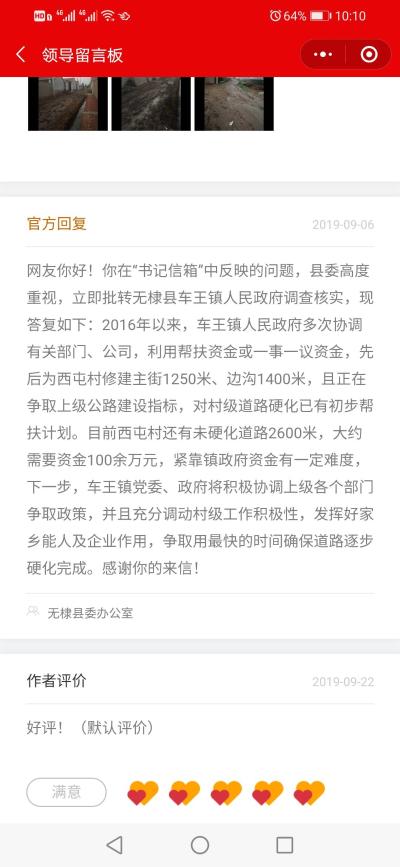 无棣县委书记 滨州市 山东省 领导留言板 人民网