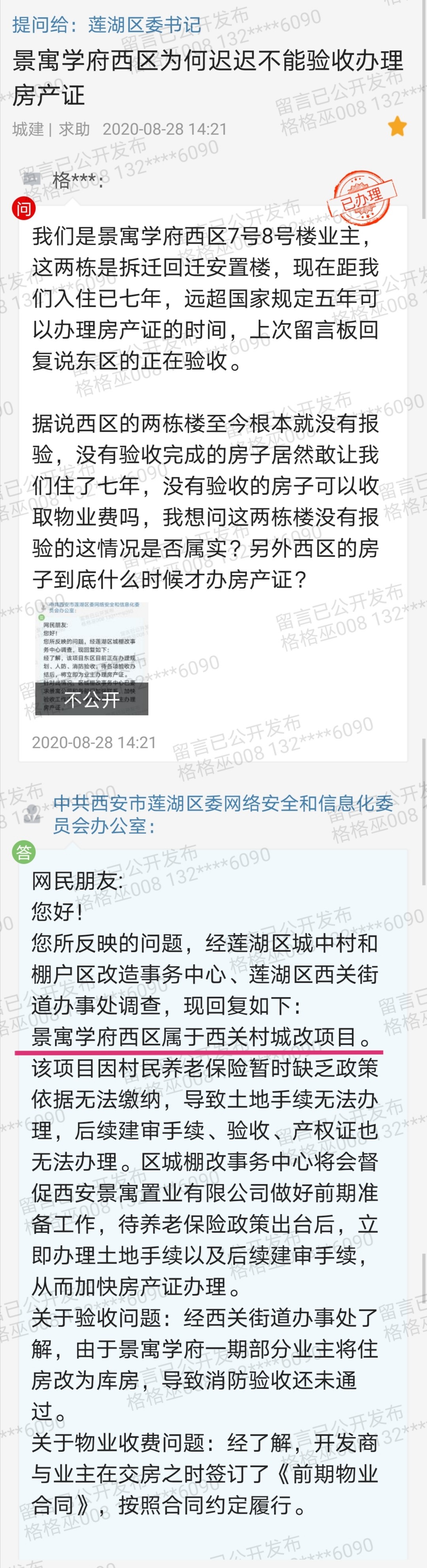 莲湖区景寓学府西区7号楼8号楼房产证急待解决 - 西安