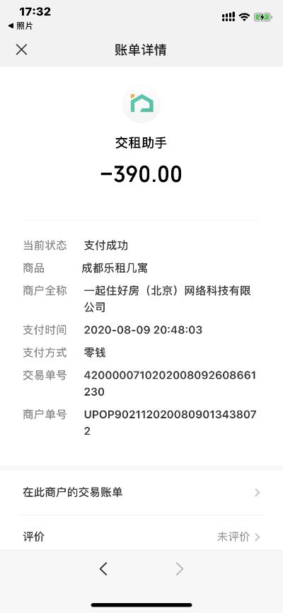 被乐租几寓公寓管理公司骗租23400元