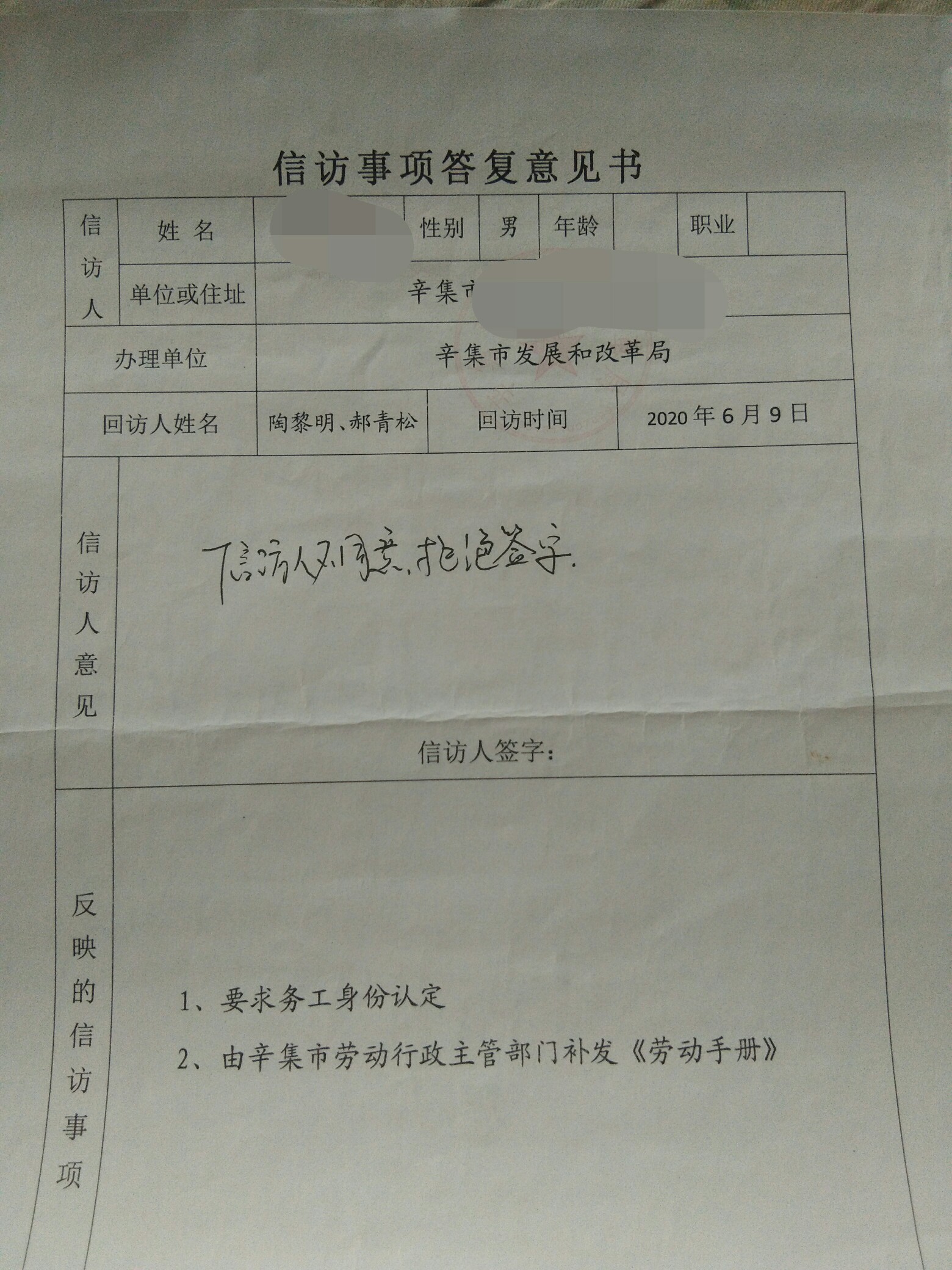 辛集市委书记王现坤 辛集市 河北省 领导留言板 人民网