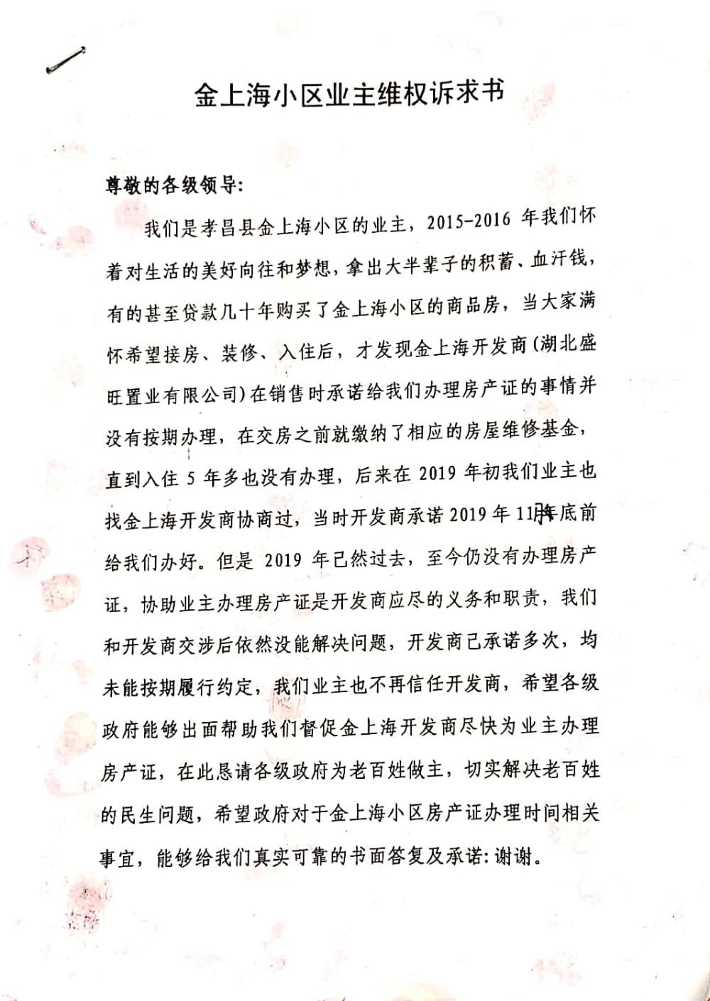 全体金上海业主跪求房产证