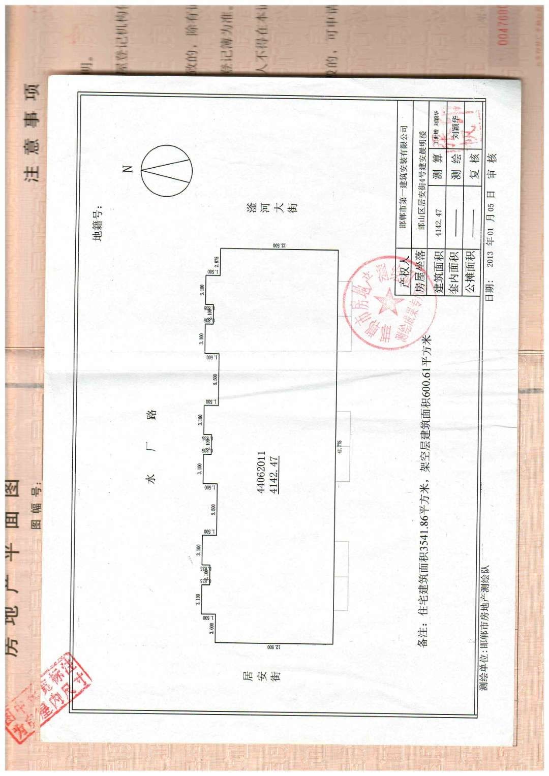 解决集资房分户房产证遗留问题