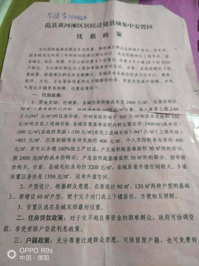 黄河滩区拆迁价格问题 - 范县县委书记 - 濮阳市 - 河南省 - 领导留言