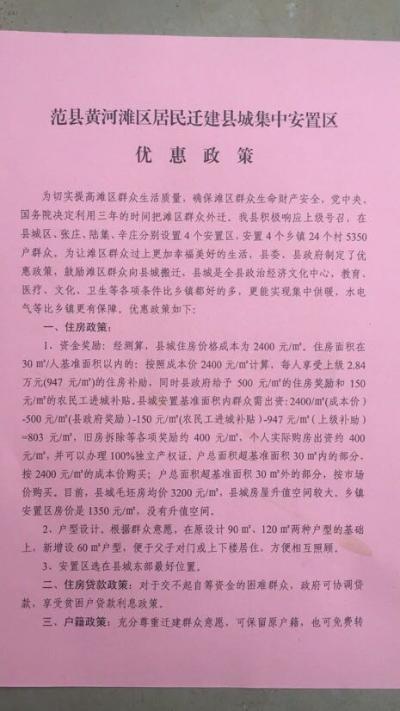 黄河滩区拆迁价格问题 - 范县县委书记 - 濮阳市 - 河南省 - 领导留言