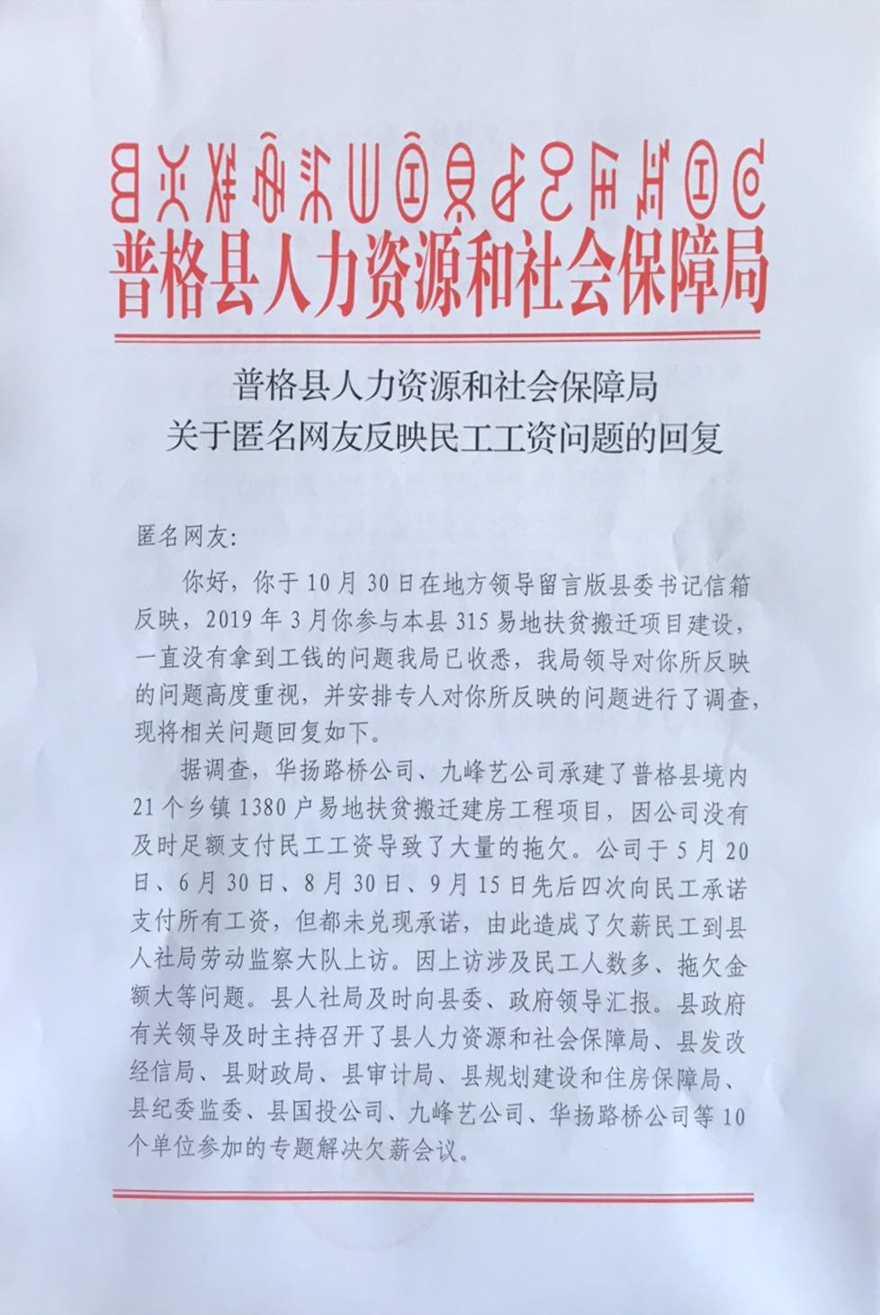 普格县委书记 凉山州 四川省 领导留言板 人民网