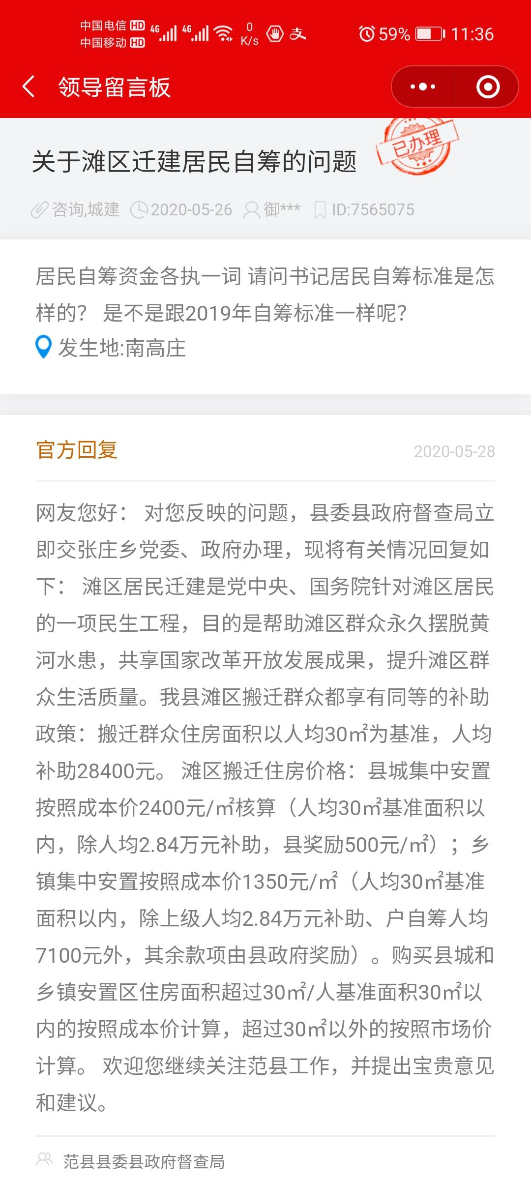 黄河滩区拆迁价格问题 - 范县县委书记 - 濮阳市 - 河南省 - 领导留言