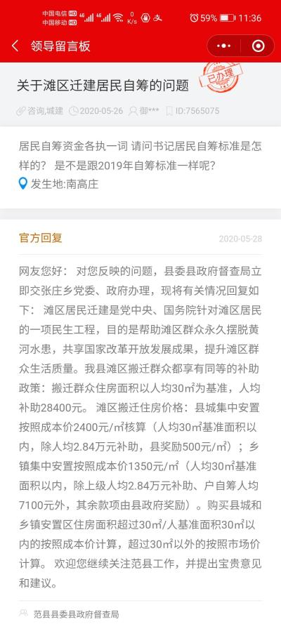 黄河滩区拆迁价格问题 - 范县县委书记 - 濮阳市 - 河南省 - 领导留言