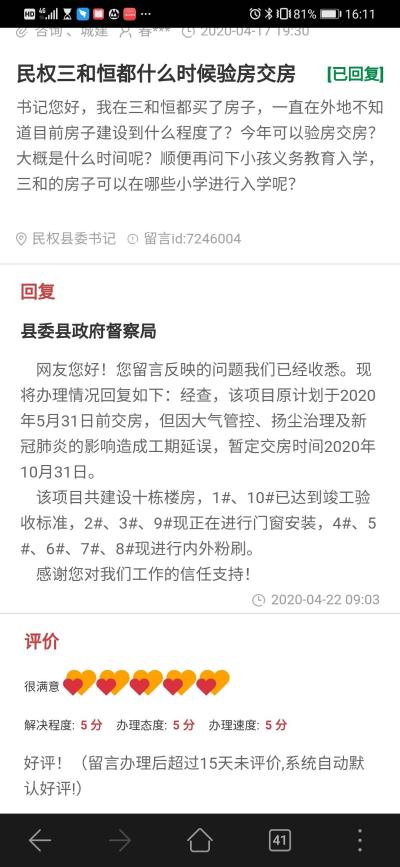 民权县委书记 - 商丘市 - 河南省 - 领导留言板 - 人民网