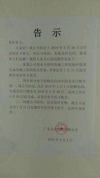 南雄金友大厦已办理城建投诉