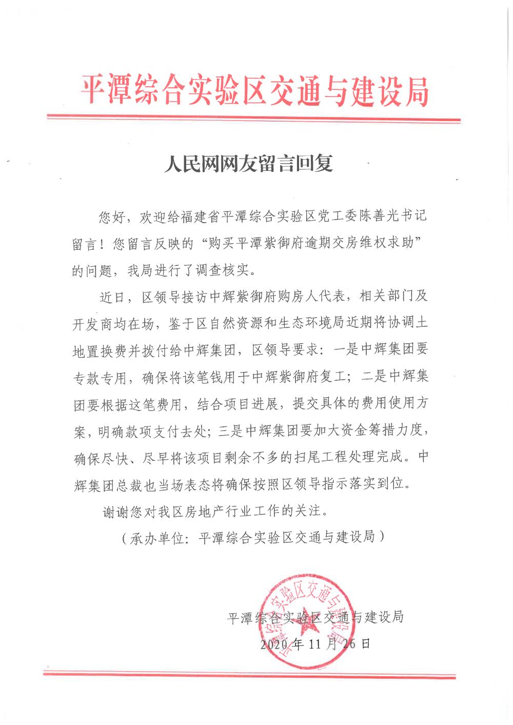 您好,欢迎给福建省平潭综合实验区党工委陈善光书记留言!