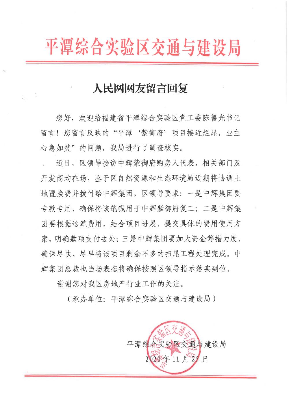 您好,欢迎给福建省平潭综合实验区党工委陈善光书记留言!