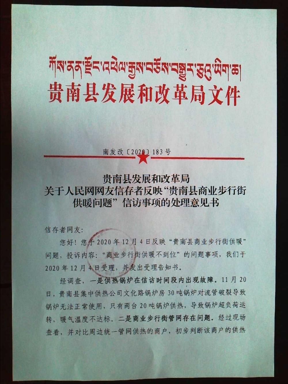 贵南商业步行街供暖问题 - 贵南县委书记 - 海南藏族自治州 - 青海省