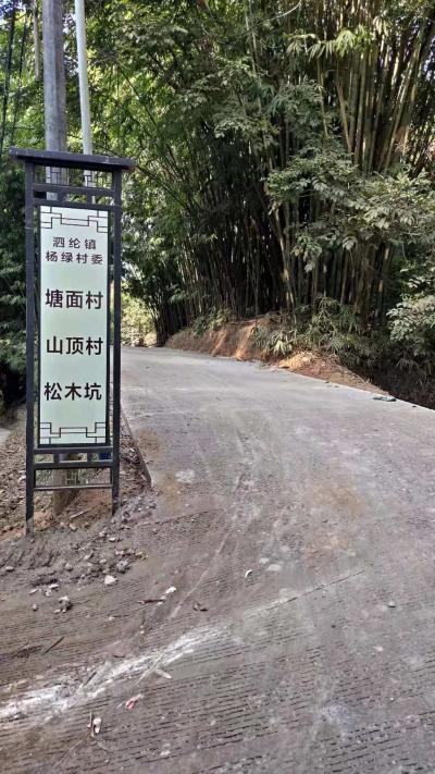 农村村道硬底化水泥路修建