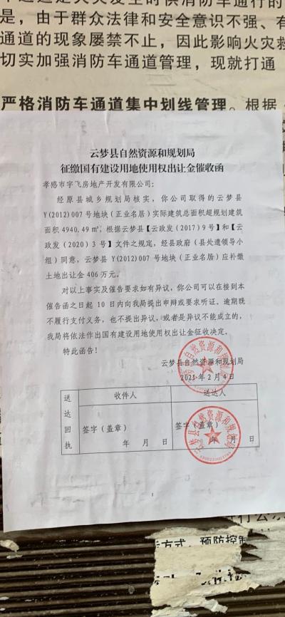 云梦正业名居小区开发商违建八年未能办理房产证 - 云梦县委书记