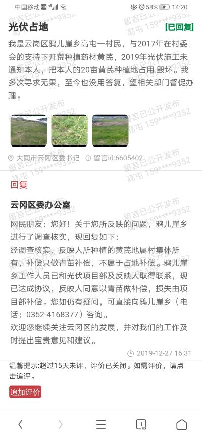 对光伏占地给的青苗补偿不满意 - 云冈区委书记 - 大同市 - 山西省