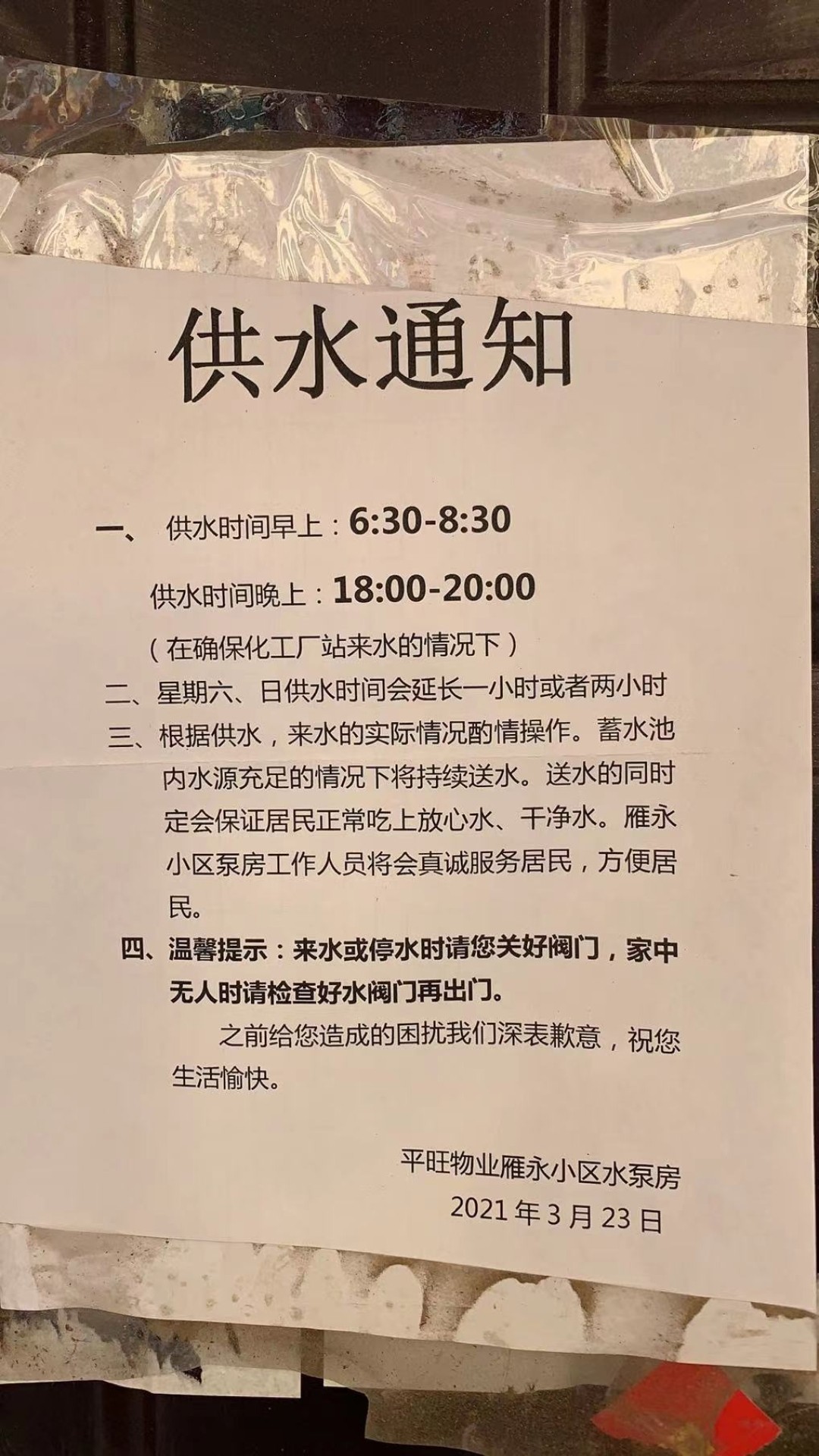 雁永小区供水问题 - 云冈区委书记 - 大同市 - 山西省 - 领导留言板