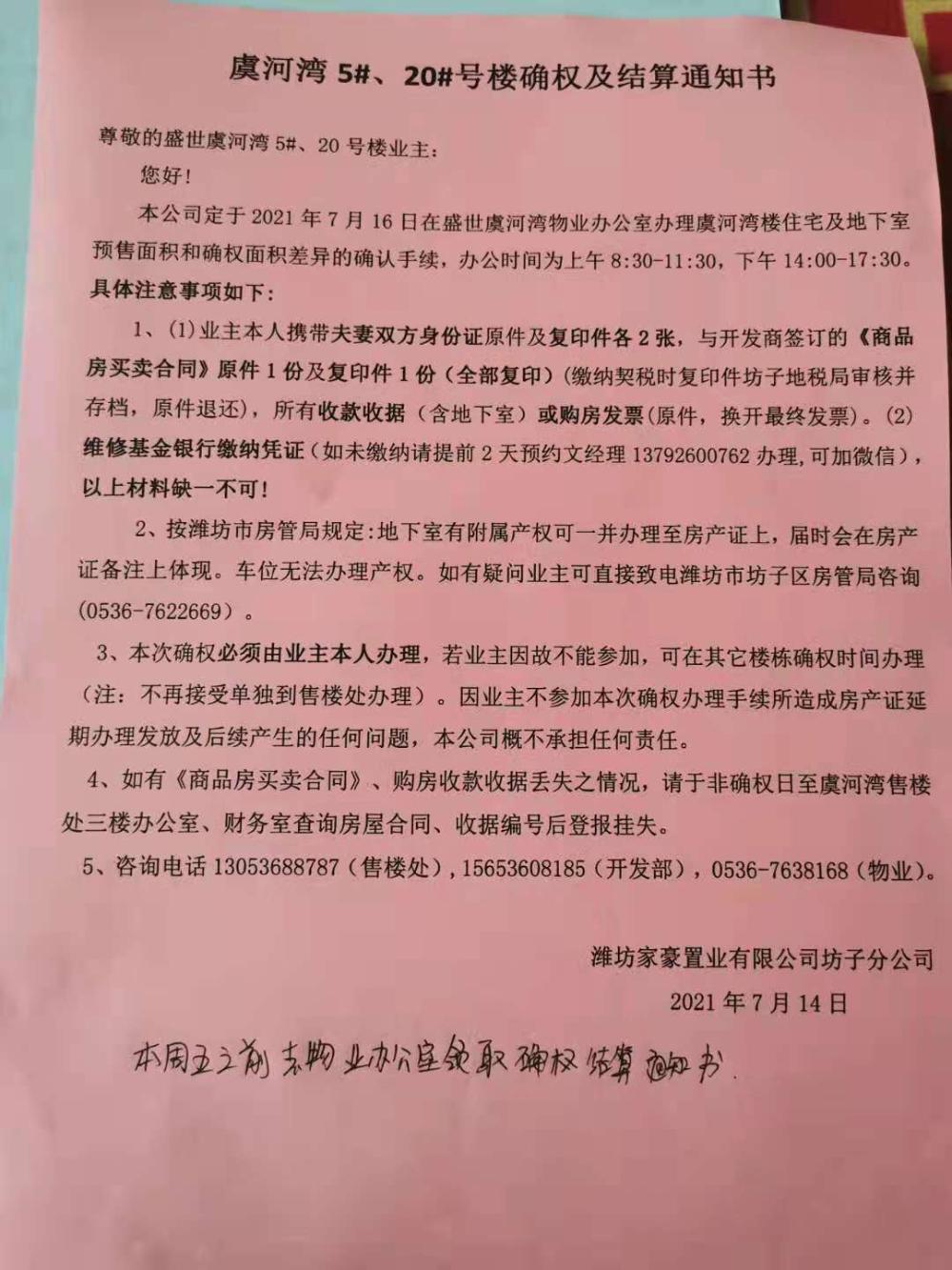 合同到期还未办理房产证 潍坊市委书记田庆盈 潍坊市 山东省