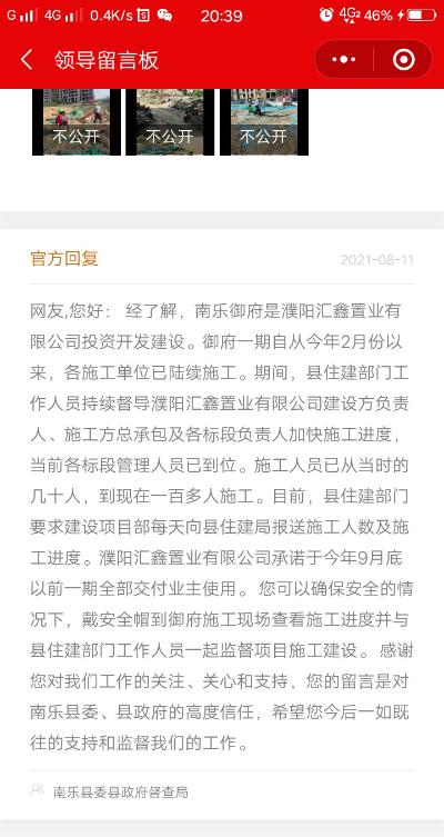 南乐御府一期交房 南乐县委书记 濮阳市 河南省 领导留言板