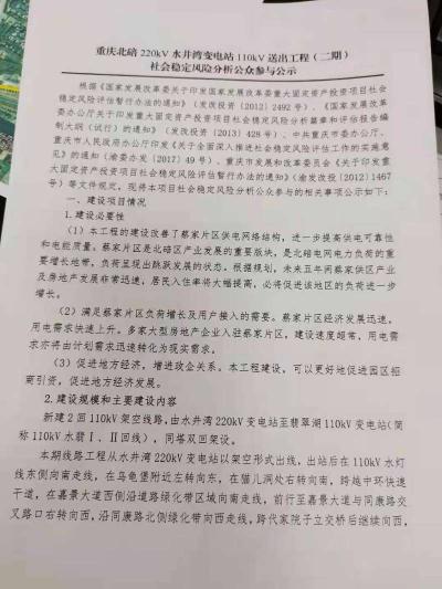 北碚区人民政府无视人民生命财产安全问题 - 重庆市市长唐良智 - 重庆