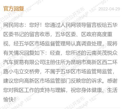 关于要求要回3000元订金的反馈 五华区委书记 昆明市 云南省