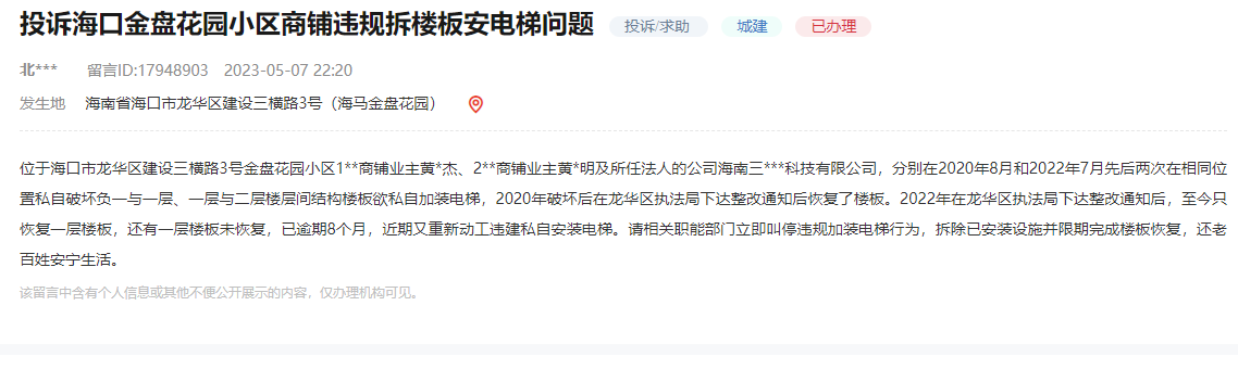 网友留言截图。来源:人民网“领导留言板”