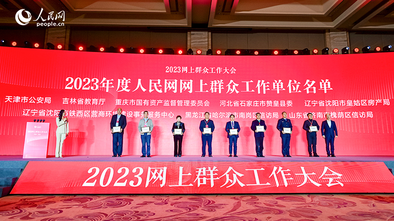 组图:2023网上群众工作大会在吉林长春举行