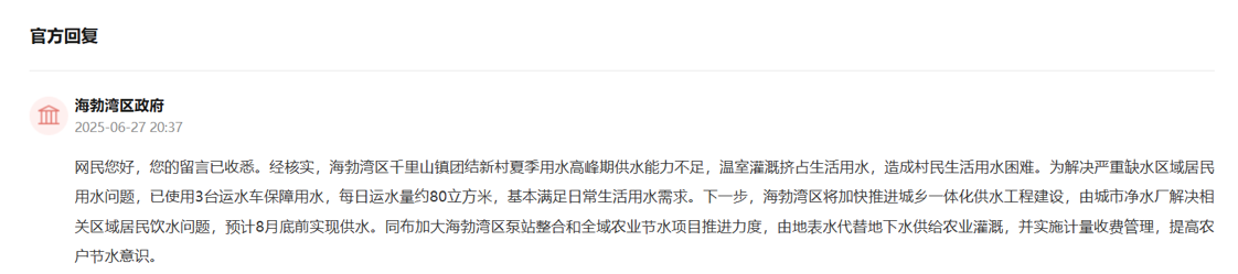 官方回复截图