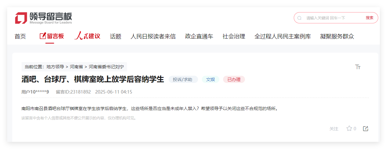 网民留言截图