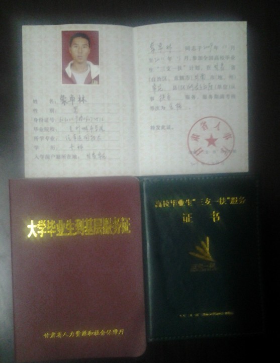 我生于1986年6月,于2009年毕业于兰州城市学院,同年参加"三支一