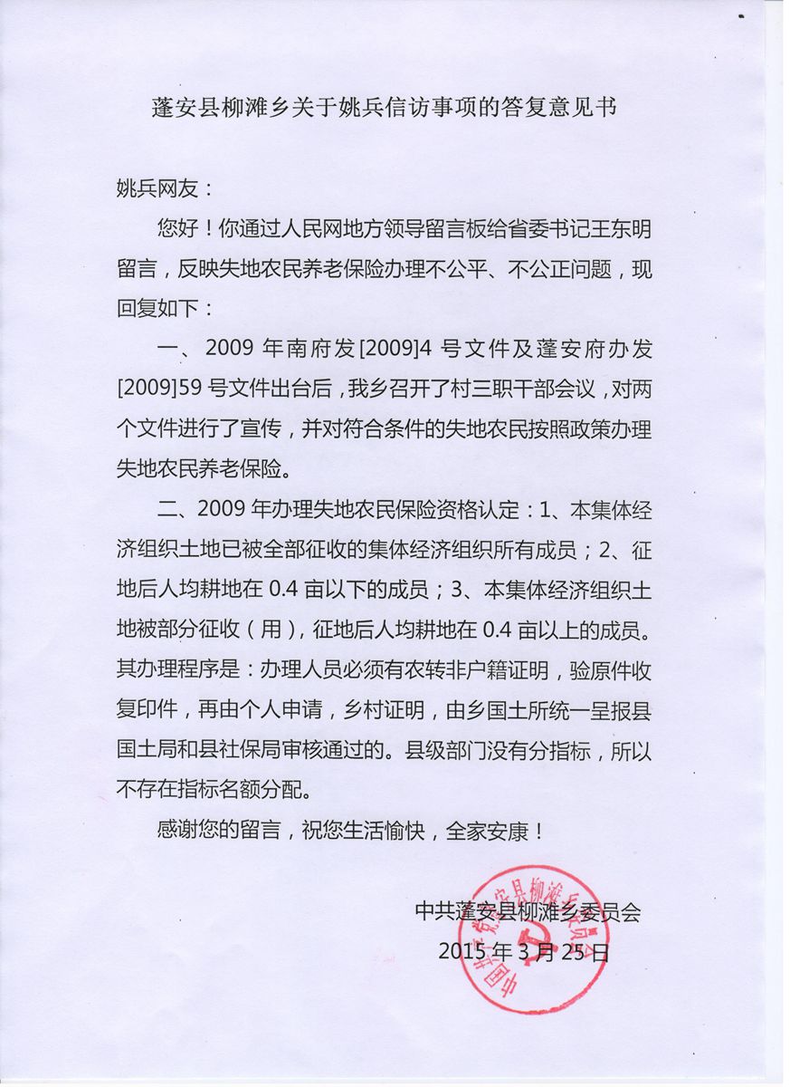 农民失地保险问题!