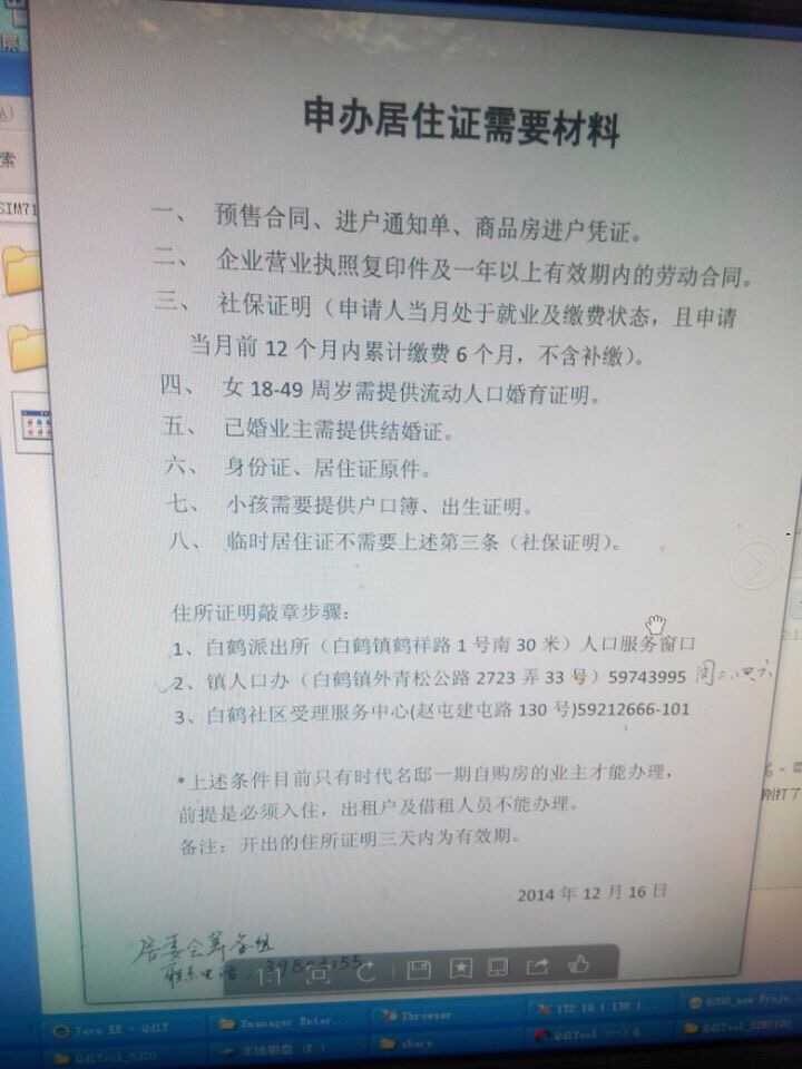 關於青浦白鶴居住證辦理不便利事宜