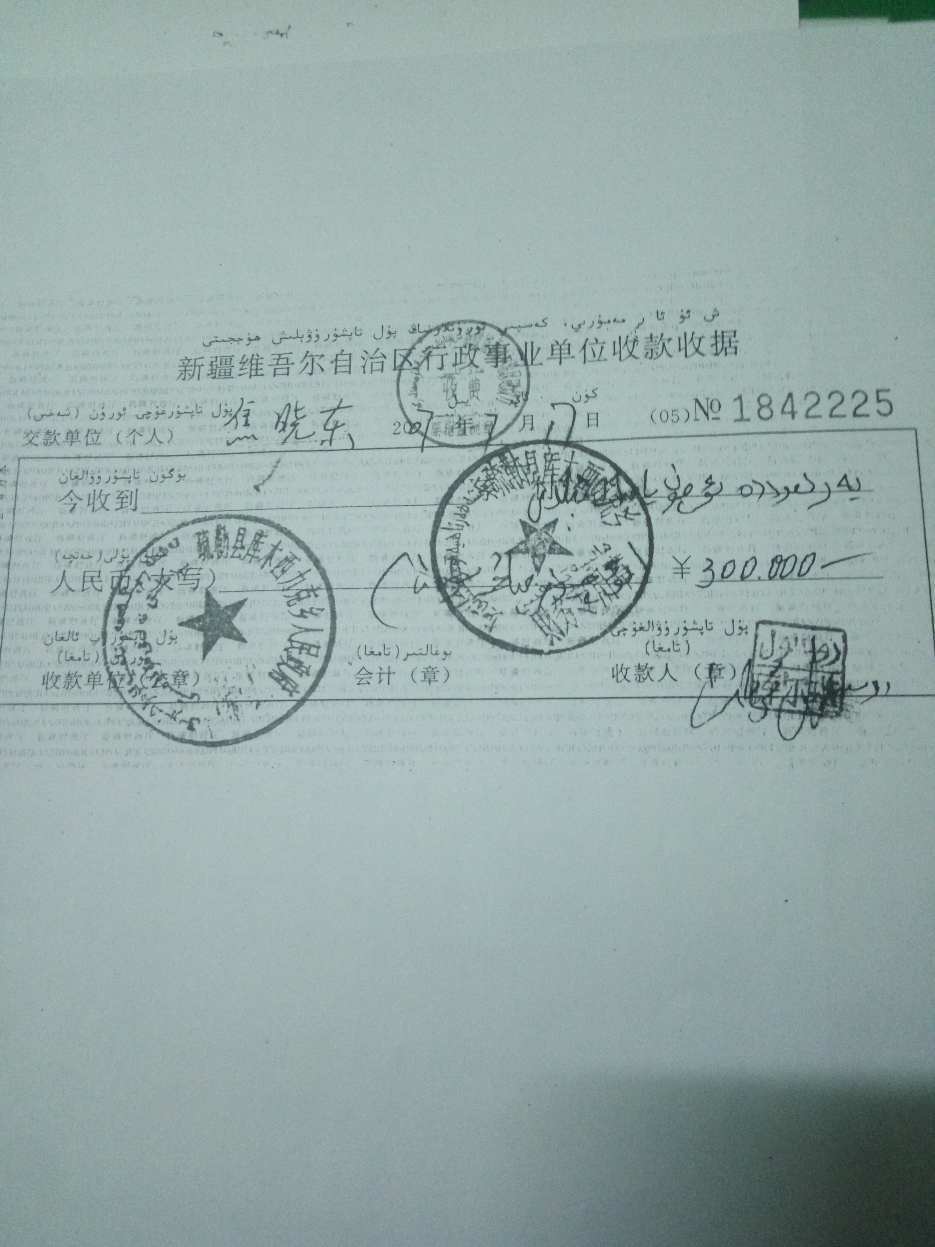 你们的回复我不满意,请尊重事 - 新疆维吾尔自治区党委书记陈全国