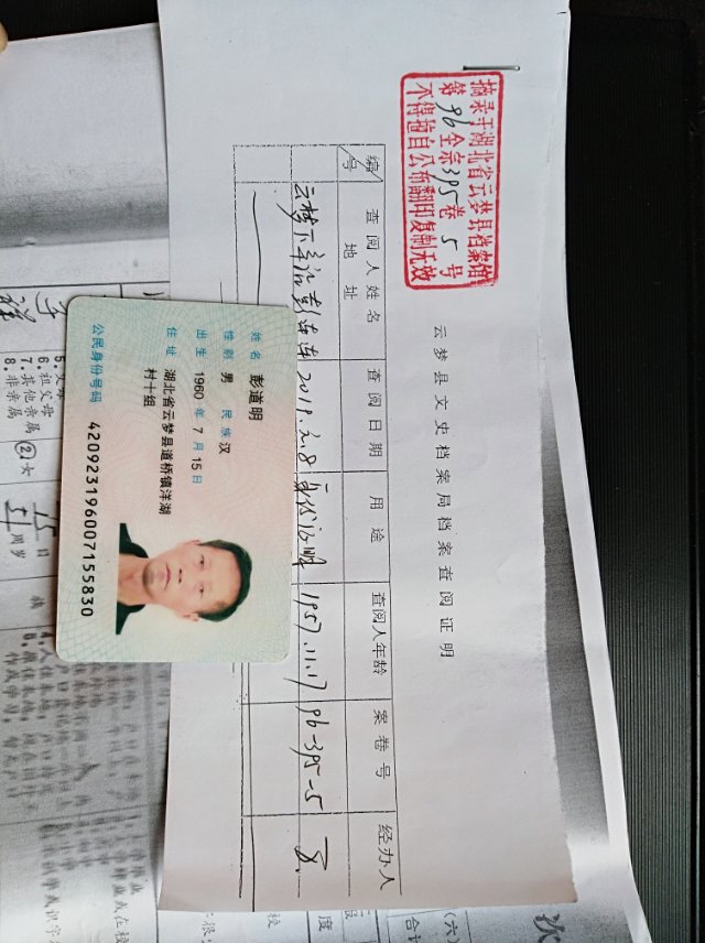 身份证号码和真实姓名图片
