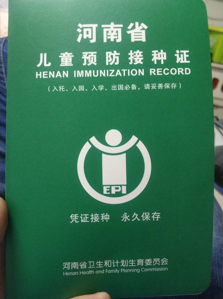 河南省儿童预防接种证遗失,马庄桥镇医院不补办 - 清丰县委书记