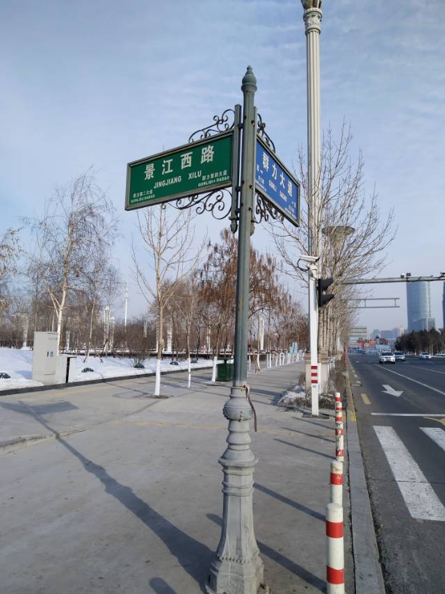 道里区群力地区歪斜的路牌儿