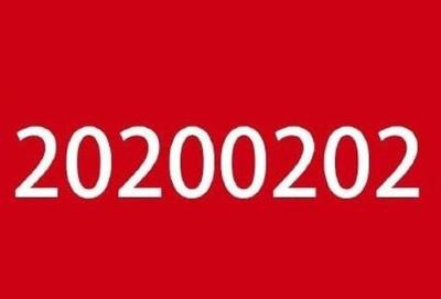 希望民政局在2020年02月02日正常上班
