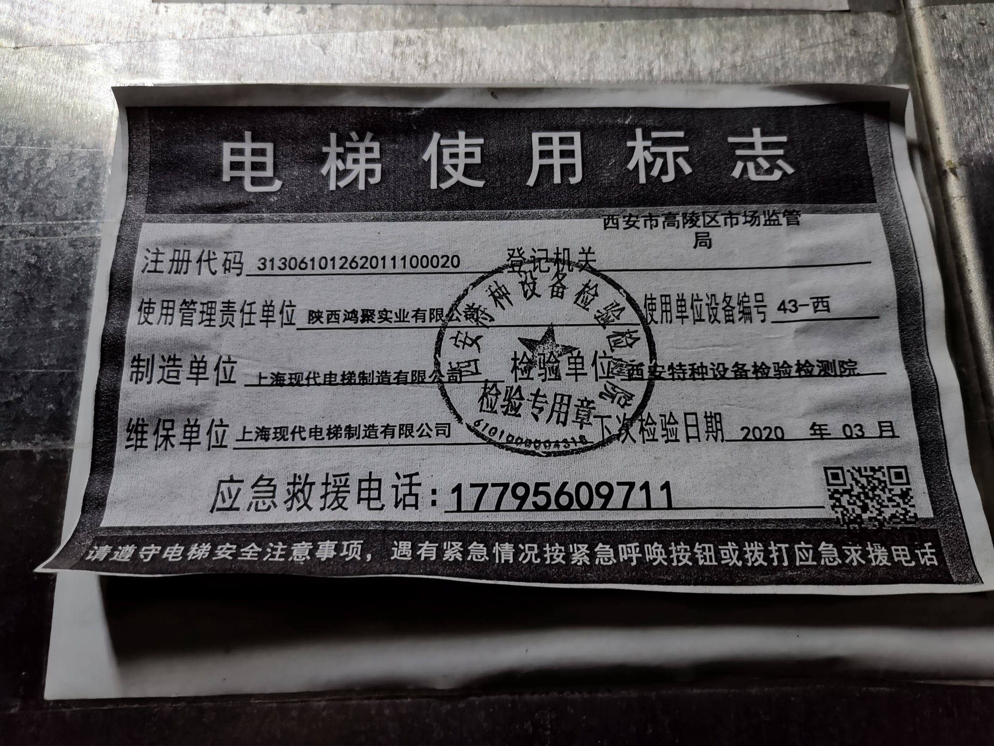 小区电梯未按时间检验已办理城建投诉